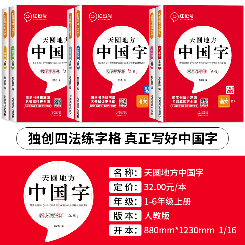 一年级上册练字帖[语文] [正版]一年级上册字帖练字天圆地方写好中国字小学生二三四五六年级下册语文同步练字帖英语写字课课高清大图