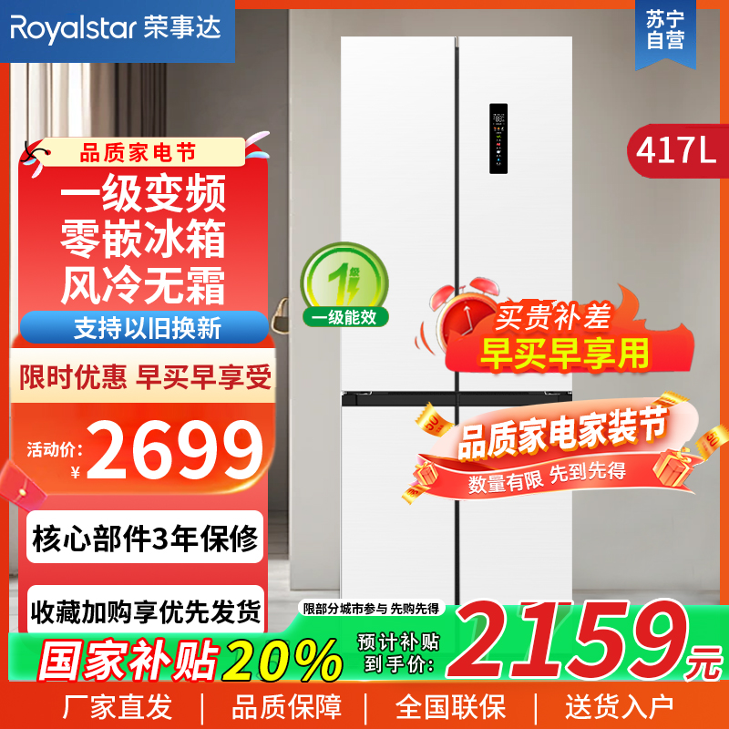 荣事达(Royalstar)R417FCGB