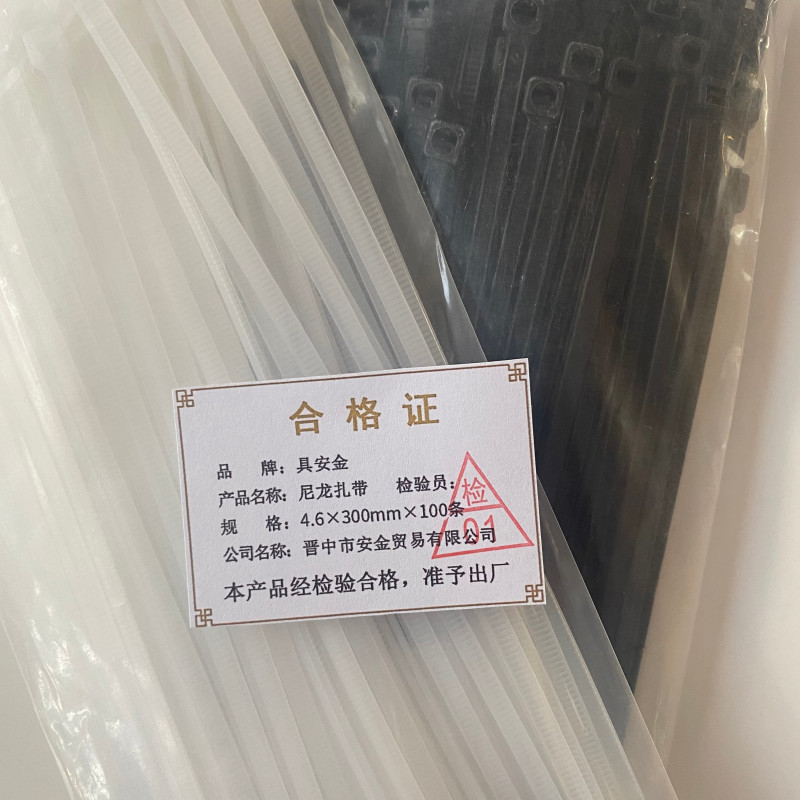 具安金 尼龙扎带 4.6mm*300mm*100条 包