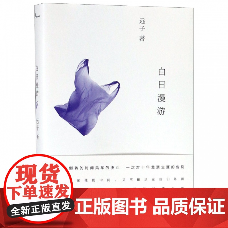 白日漫游高清大图