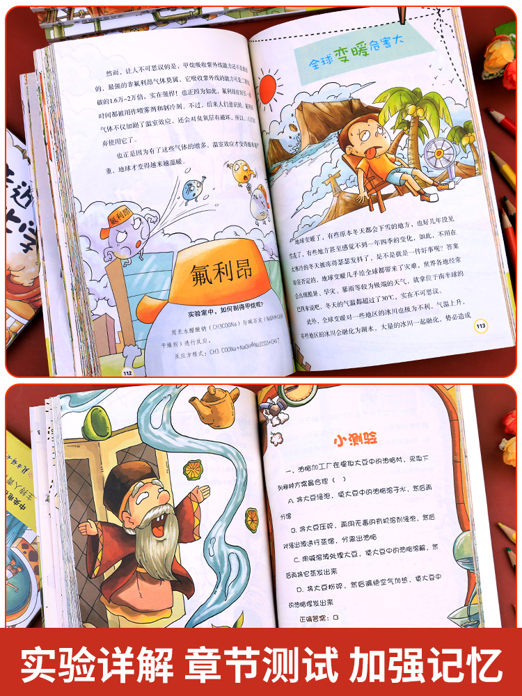 [12册]身边亲近的化学+令人着迷的实验室 [正版]身边亲近的化学全套6册令人着迷的实验室全套课外书生活科普百科全书6-高清大图