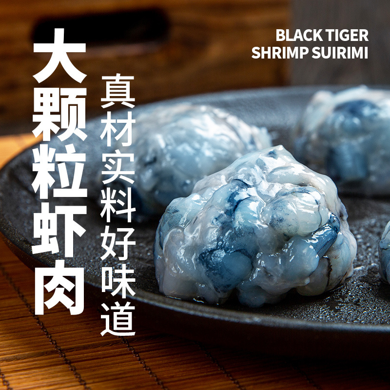 海天下黑虎虾滑100g*2 袋装 轻食 海鲜水产火锅食材高清大图