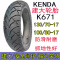适用建大轮胎160/150/140/130/120/110/100/-60-70- 建大120/70-17真空胎K711