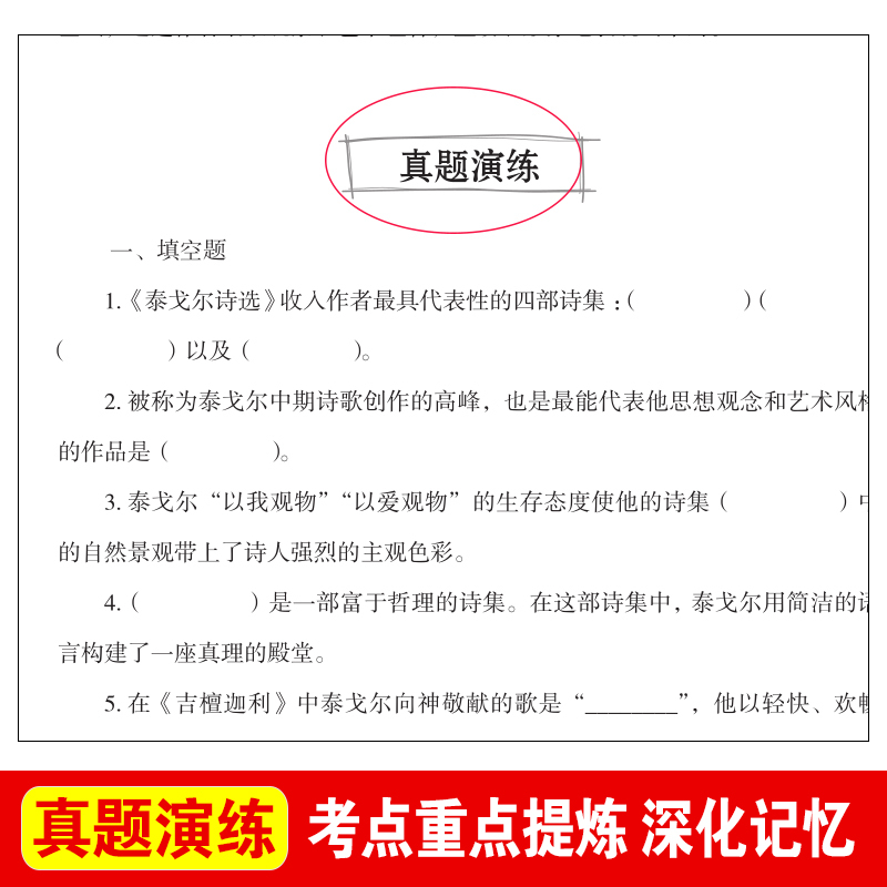 [5本] 泰戈尔诗选+湘行散记+聊斋志异+世说新语+唐诗三百首 [正版]泰戈尔诗选原著小学生课外阅读书籍三四五六七八