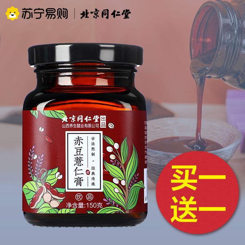 北京同仁堂红豆薏米膏150g赤豆薏仁膏赤小豆薏仁官方正品