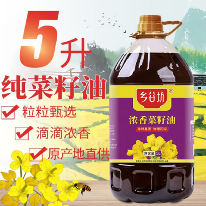 乡谷坊 浓香菜籽油5L非转基因物理压榨食用油