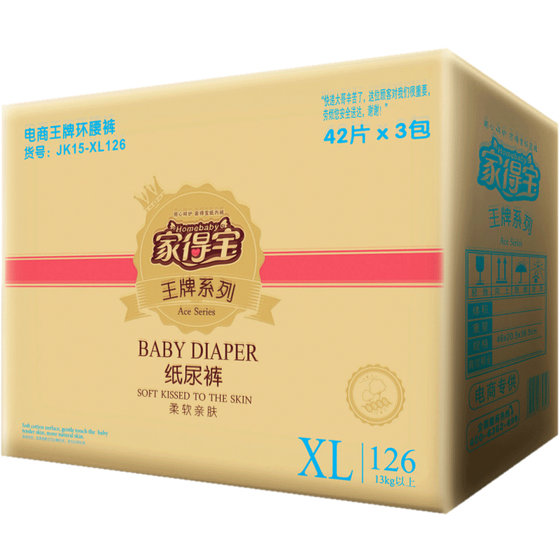 家得宝 柔软亲肤纸尿裤 XL126片 男女宝宝通用尿不湿[13kg-18kg]