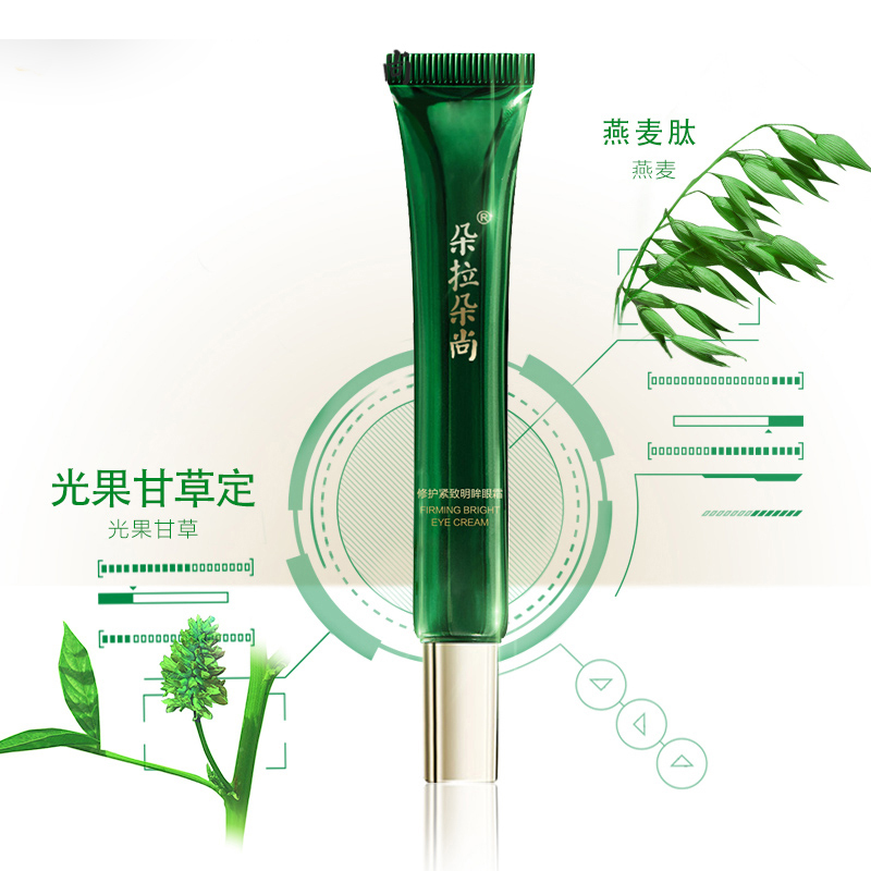 朵拉朵尚dora dosun眼霜20g淡化黑眼圈改善眼袋提拉紧致补水保湿眼部精华啫喱乳状适合各种肤质