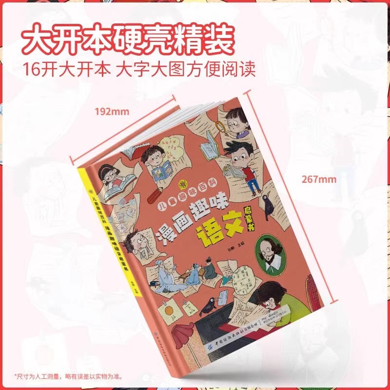 [精装单本]儿童趣味百科漫画趣味-心理学 [正版]漫画趣味心理学启蒙书全套 社交力经济学男孩女孩成长时间管理儿童安全保护高清大图
