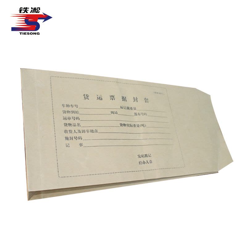 铁凇 货运票据封套 330*160mm 个图片
