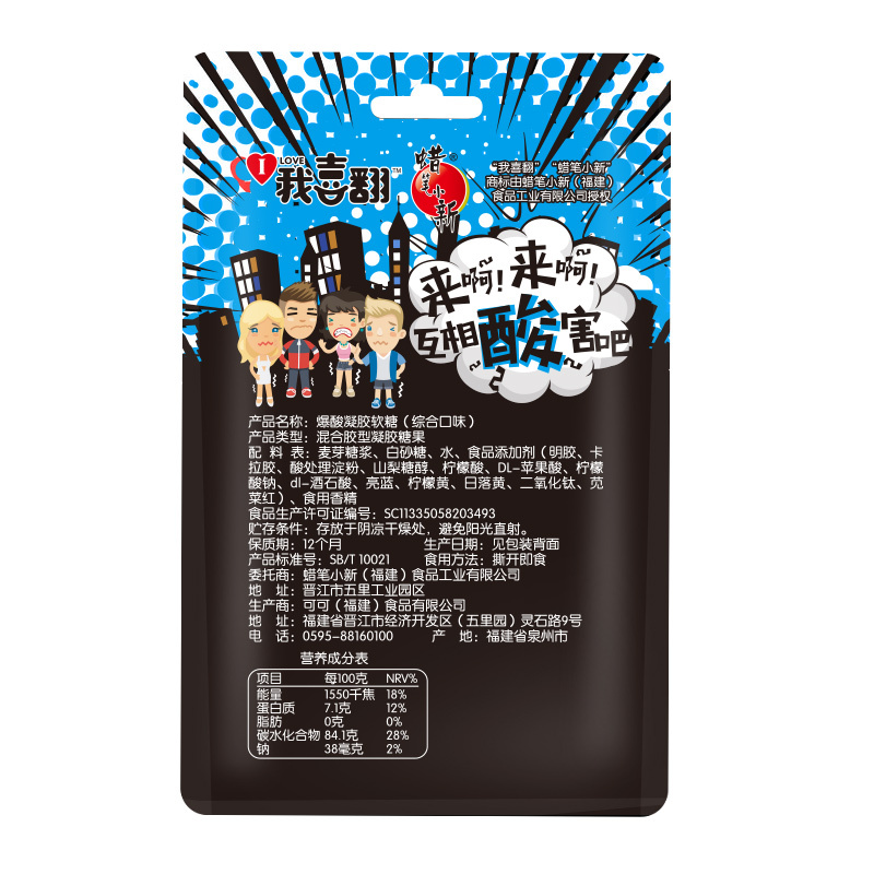 蜡笔小新网红酸糖460g爆酸果汁软糖休闲零食
