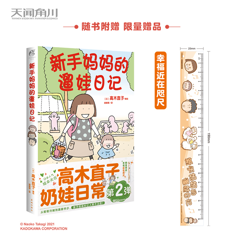 [正版]新手妈妈的遛娃日记 高木直子漫画绘本育儿生活