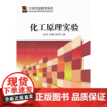 (BB)化工原理实验（大学实验教学系列）