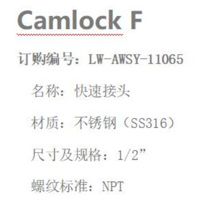 LOWAY快速接头LW-AWSY-11065-F型-1/2”-316材质高清大图