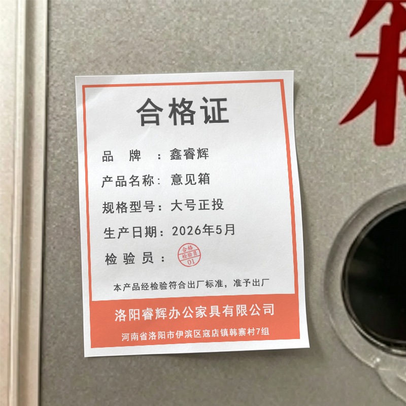 鑫睿辉 意见箱 大号正投 个高清大图
