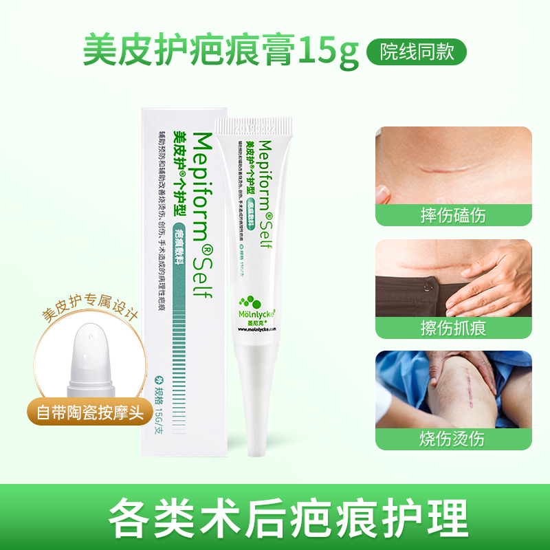 [祛疤膏]美皮护mepiform祛疤膏剖腹产疤痕修复除疤膏去疤膏医用硅酮凝胶高清大图