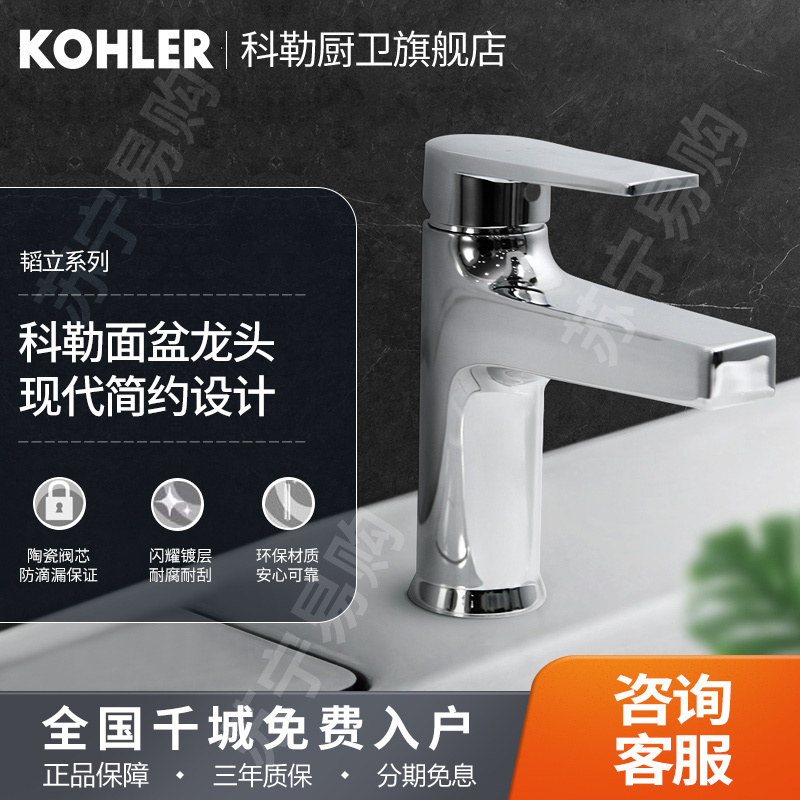 科勒龙头台盆龙头冷热水单孔龙头卫生间浴室柜面盆水龙头K-74013T
