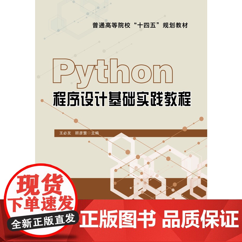 Python程序设计基础实践教程高清大图