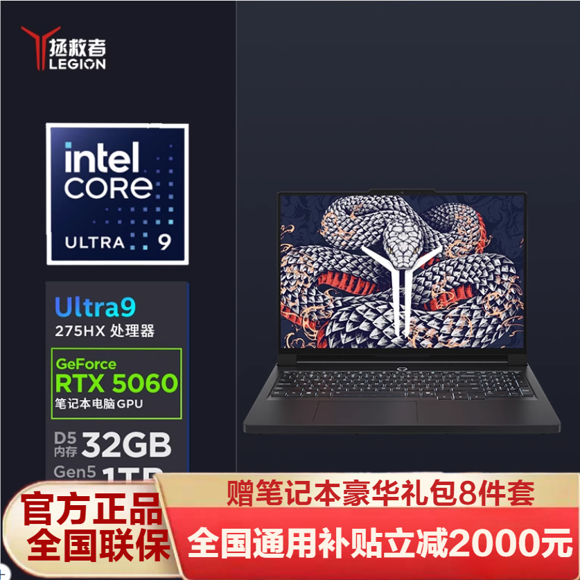 联想拯救者Y9000P 2025AI元启版 16英寸超能电竞本Ultra 9 275HX 32G 1T RTX5060显卡 2.5K 240HZ 广色域)碳晶灰 官方标配