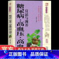 糖尿病·高血压·高血脂宜忌与调养 【正版】糖尿病高血压高血脂宜忌与调养 三高饮食饮食宜忌与患者四季饮食调理全书预防三高饮