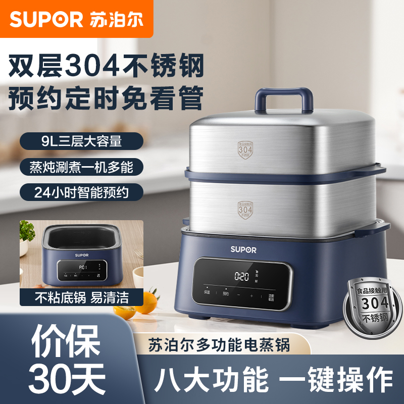 苏泊尔(SUPOR)电蒸锅多功能家用三层蒸煮炖多层一体不锈钢电煮锅ZN23FC631