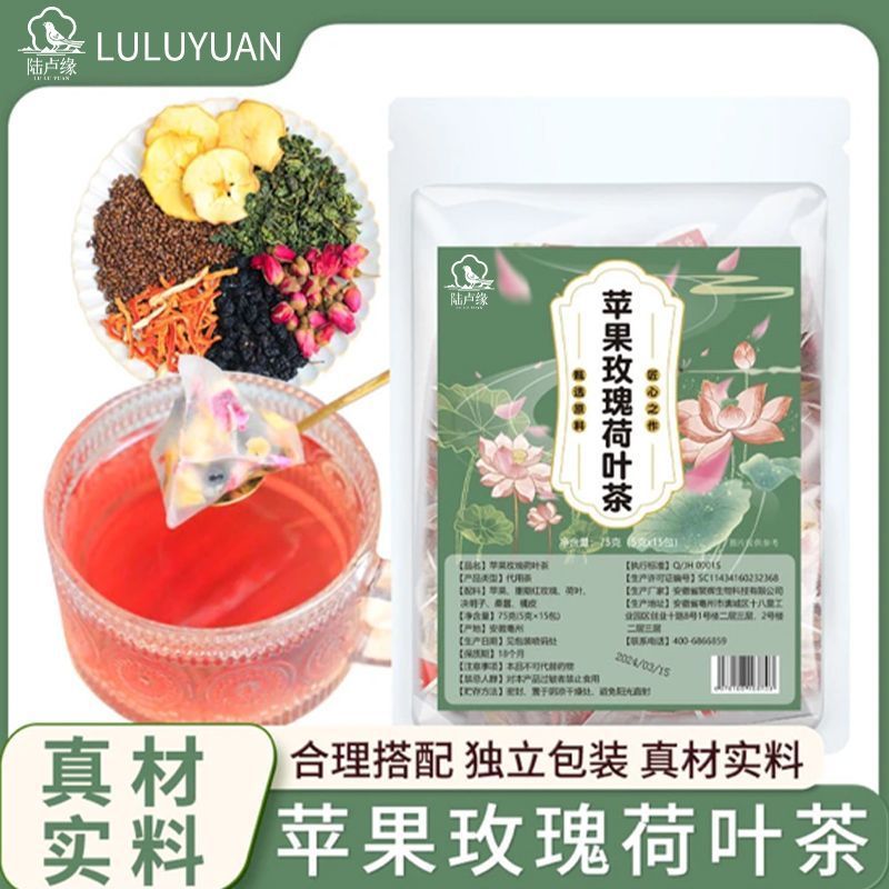 苹果玫瑰荷叶茶女生泡水喝的东西决明子养生茶包高清大图