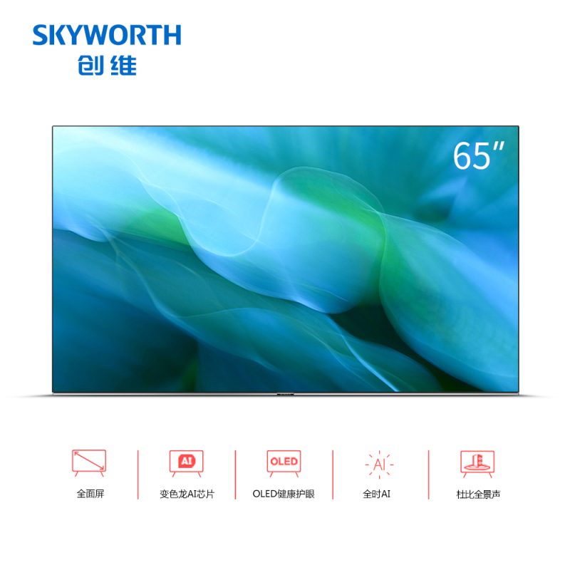 Skyworth/创维65W80 65英寸OLED自发光护眼电视 全时AI智能语音电视 新品