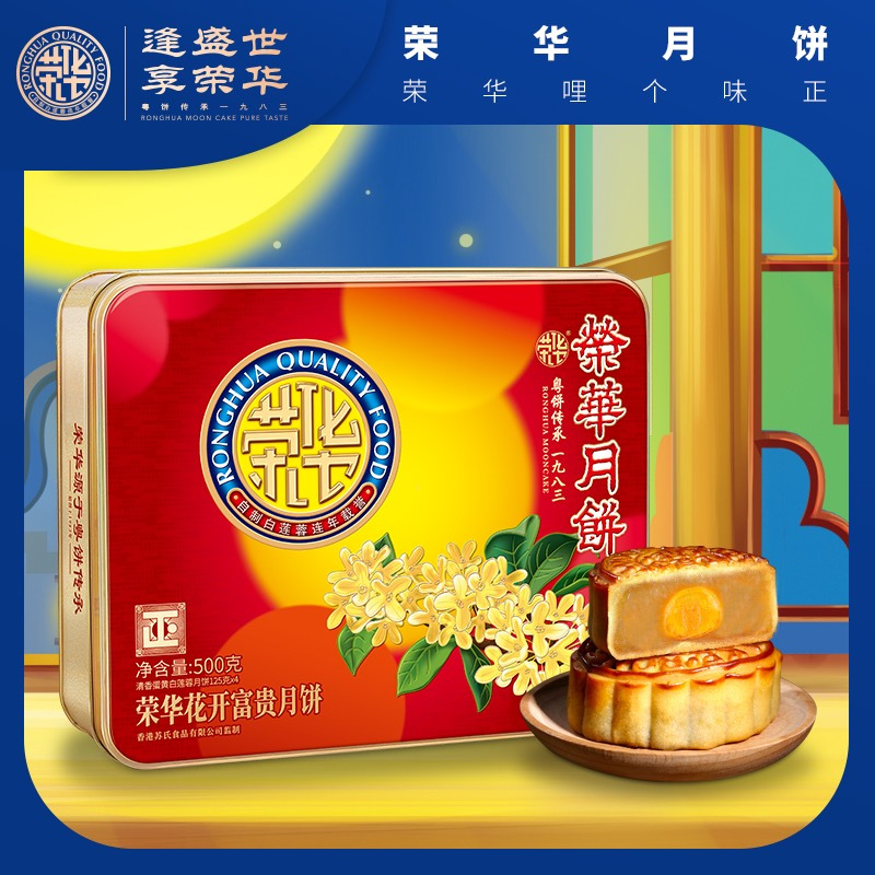 荣华 花开富贵月饼 500g