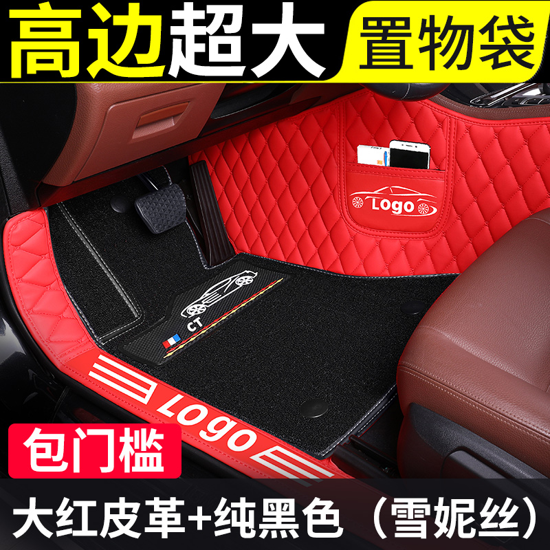 【补贴10%】大众专用汽车脚垫宝来朗逸捷达速腾高尔夫polo全包围车plus启航大 耐磨雪妮丝【双层+包门槛】大红皮革+黑色纯色