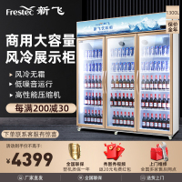 新飞(Frestec)冷藏展示柜商用大容积立式三门陈列柜冷柜保鲜柜玻璃门冰箱超市便利店饮料柜 风冷三门1300L 玫瑰金