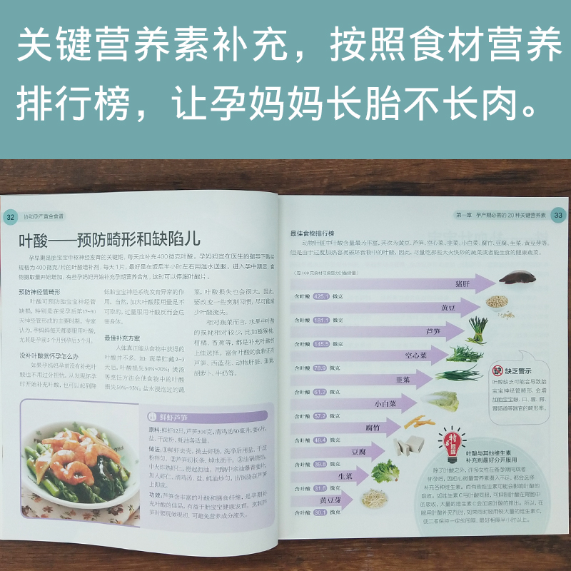 [醉染正版]协和孕产黄金食谱孕产饮食孕产期营养中医食疗养生孕妇孕产妇孕期坐月子食谱食疗大全饮食菜谱怀孕妈妈营养餐正版图书高清大图