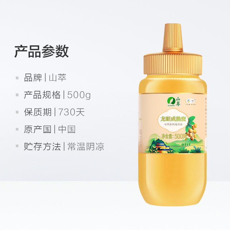 中粮山萃蜂蜜龙眼成熟蜜1斤装