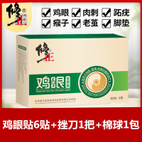 修正鸡眼膏鸡眼贴脚趾疣瘊子去除手部足部根脚鸡眼药鸡尤平肉刺贴