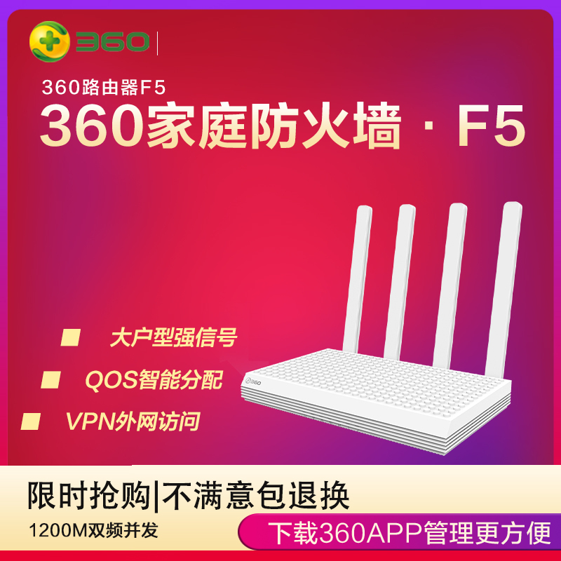 360家庭防火墙路由器5 双频1200M 大户型强信号wifi家用路由器穿墙智能防蹭网 家庭防火墙