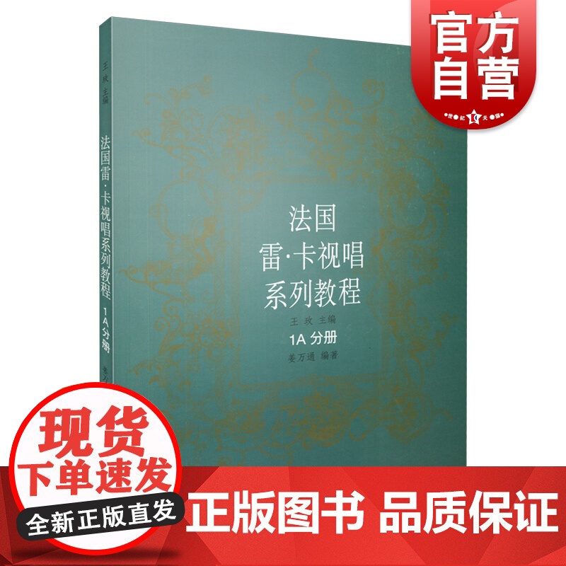 法国雷.卡视唱系列教程 1A分册高清大图