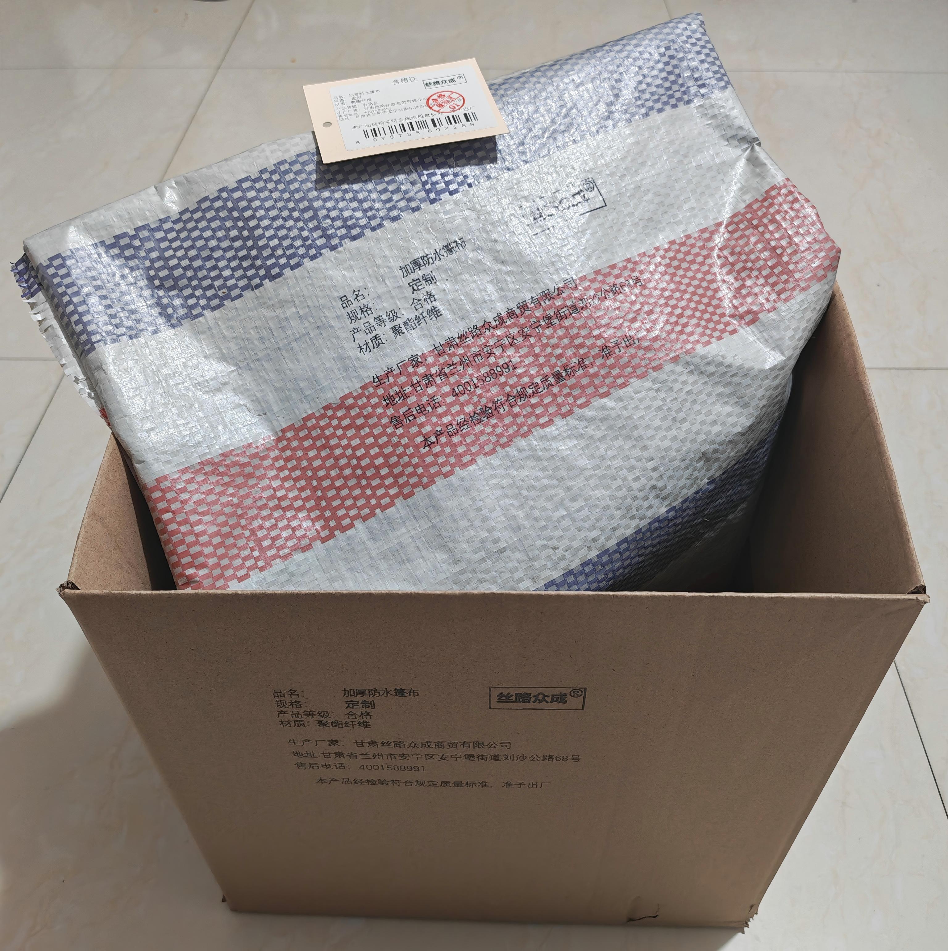 丝路众成 加厚防水篷布 定制 平方米高清大图