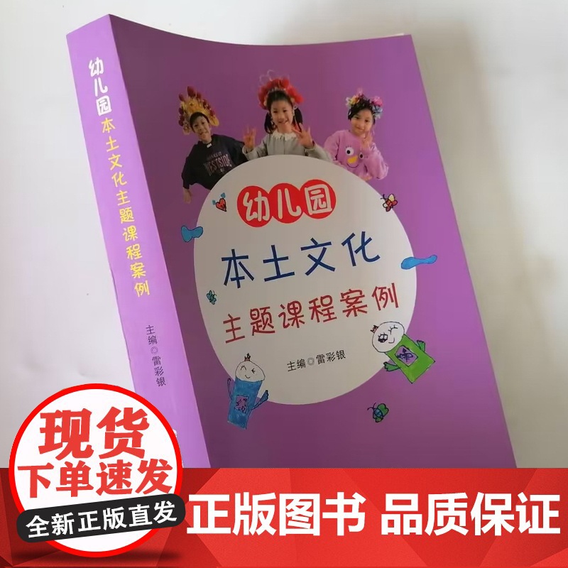 幼儿园本土文化主题课程案例 主题活动案例 客家文化美食 生活习惯高清大图