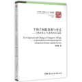 干沟子村的发展与变迁/中国国情调研丛书.村庄卷