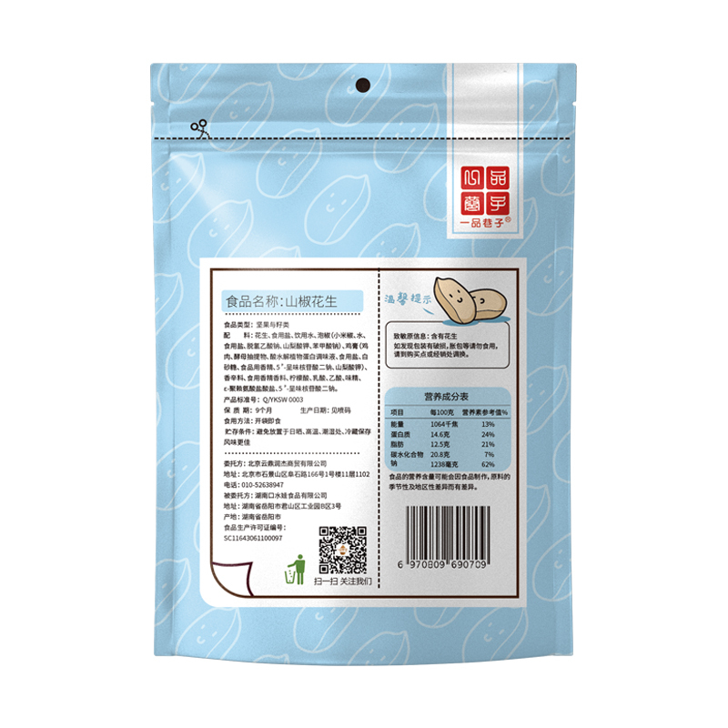 一品巷子 山椒花生208g*5袋泡椒花生米零食小吃夜宵常备网红小吃