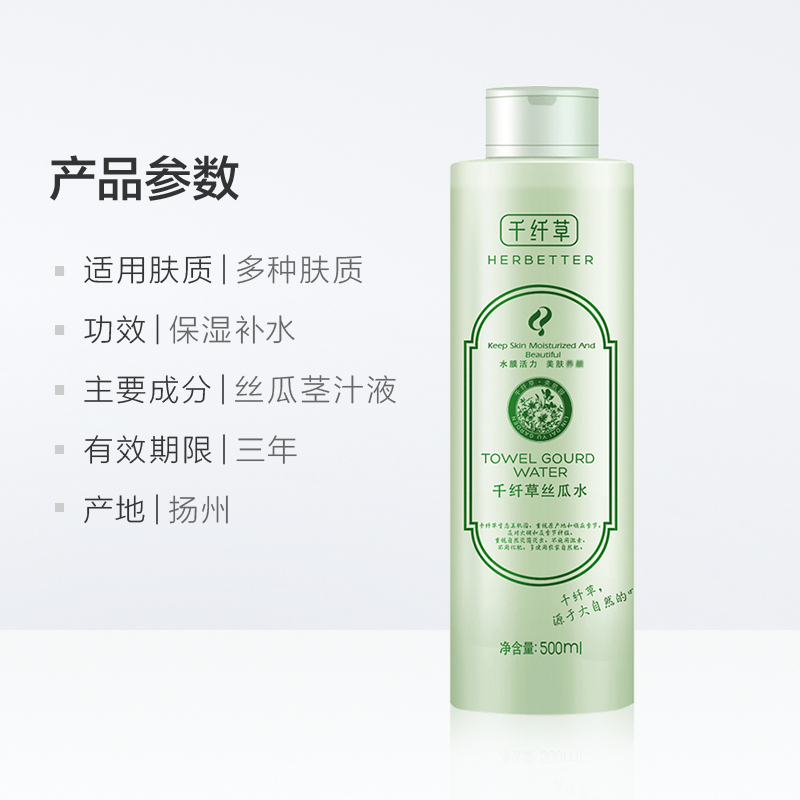 千纤草丝瓜水500ml