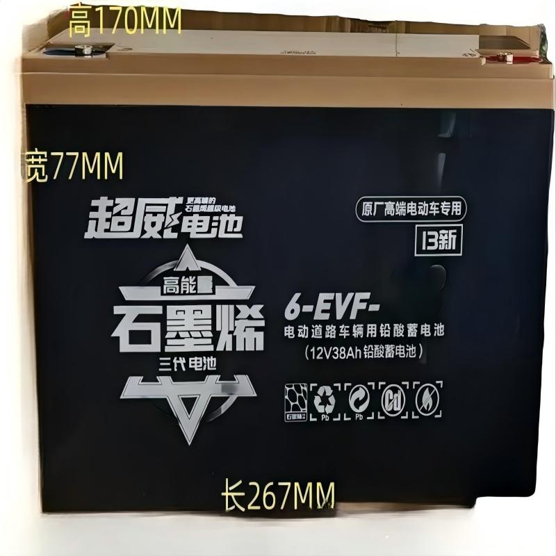 wdq-蓄电池12V/38A(267*77*170)1pc高清大图