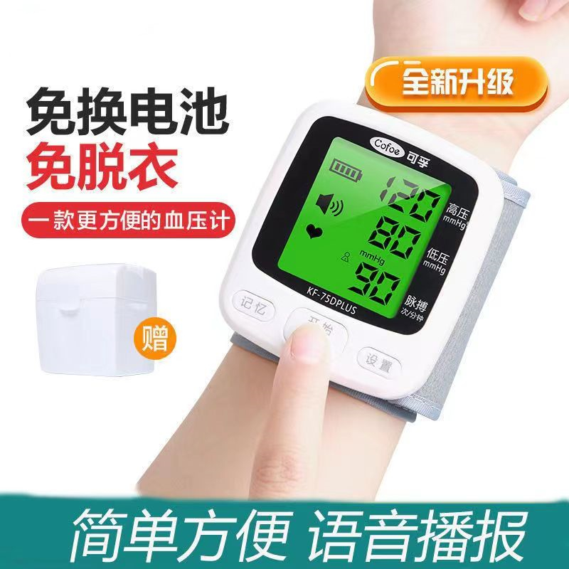 [升级款语音充电]腕式血压计 电子血压计75DPLUS 血压仪家用医用级 语音播报 充电续航 高清大屏 测高血压测量仪高清大图