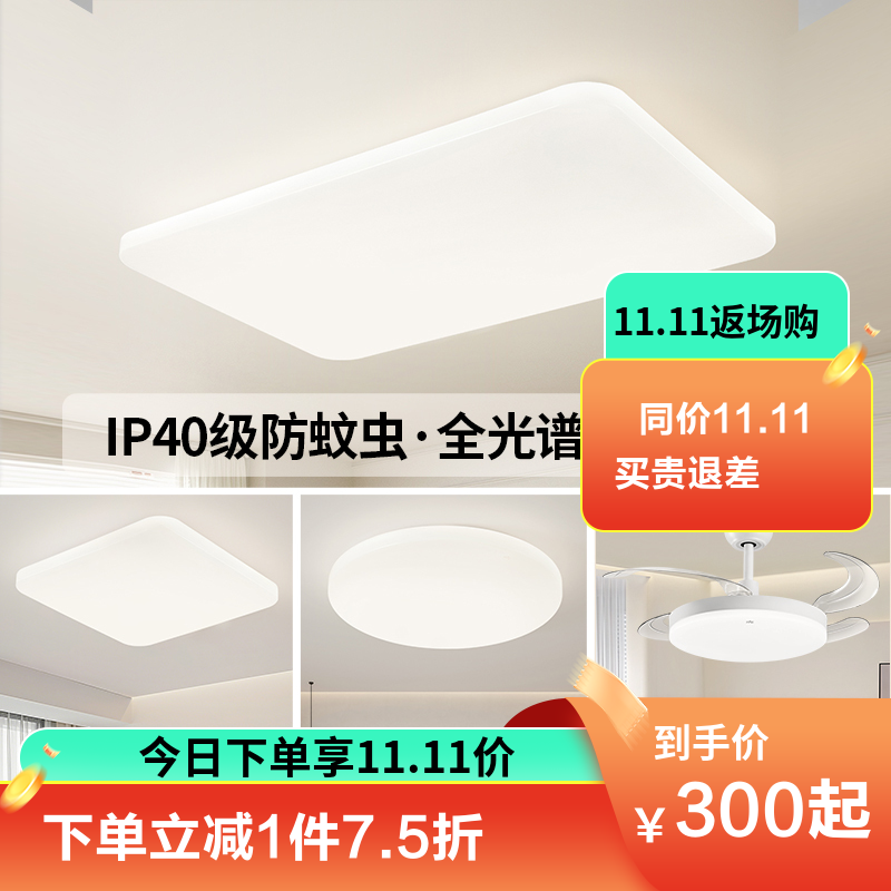 雷士照明全光谱护眼吸顶灯IP40防蚊虫现代简约灯具套餐中山灯具