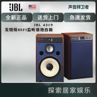 JBL 4319 发烧级HIFI监听落地音箱.音乐音箱 主音箱