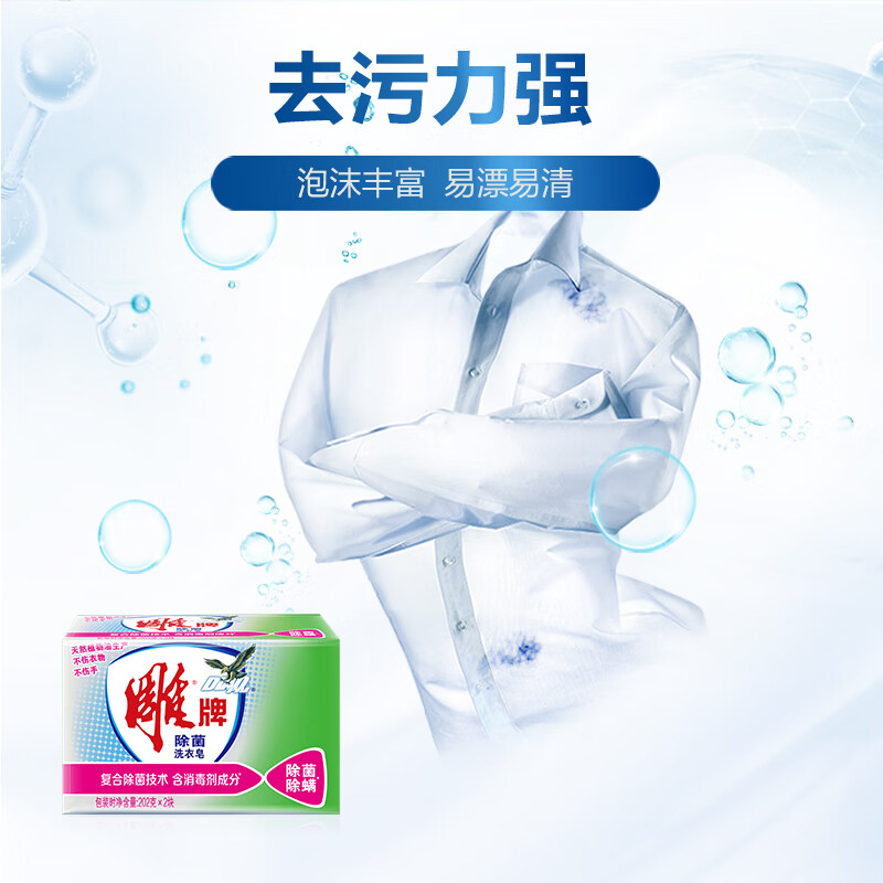 雕牌除菌洗衣皂202g*2块*2组 薰衣草香去渍手洗家用装透明肥皂除螨除异味去渍去污高清大图
