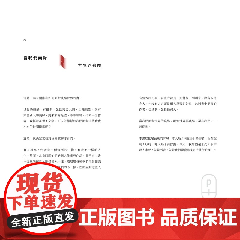 昨天喝了河豚湯 米哈 P.PLUS LIMITED高清大图