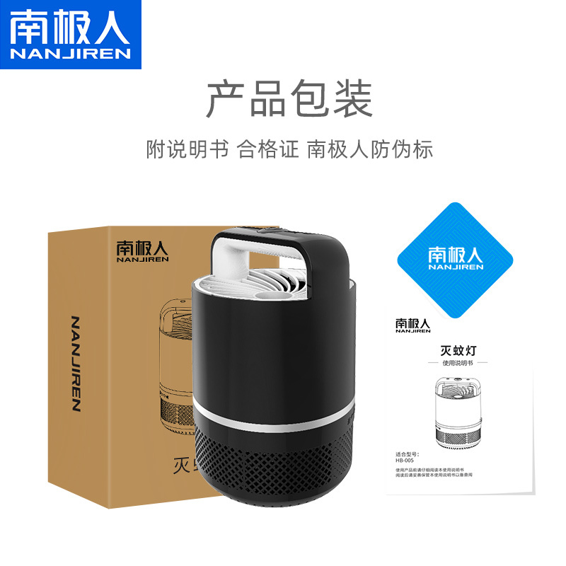 南极人(NANJIREN)灭蚊灯HB-005黑色家用室内捕蚊驱蚊器防蚊灭蚊婴儿孕妇无味静音卧室插电