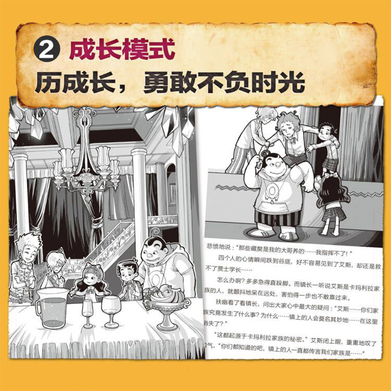 墨多多迷境冒险25+26 [正版]墨多多谜境冒险阳光文字版全套24册不可思议事件簿秘境冒险雷欧幻像系列书全套之迷境秘境冒