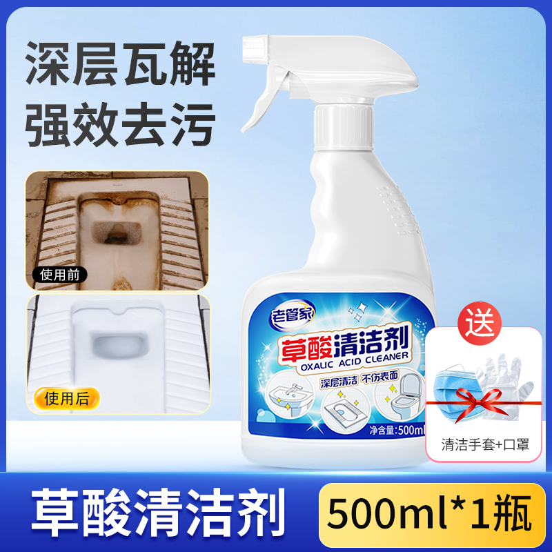 【补贴10%】瓷砖清洁剂草酸浓缩溶液清洁剂瓷砖清洗强力去污去黄厕所卫生间除垢剂 1瓶装500ml