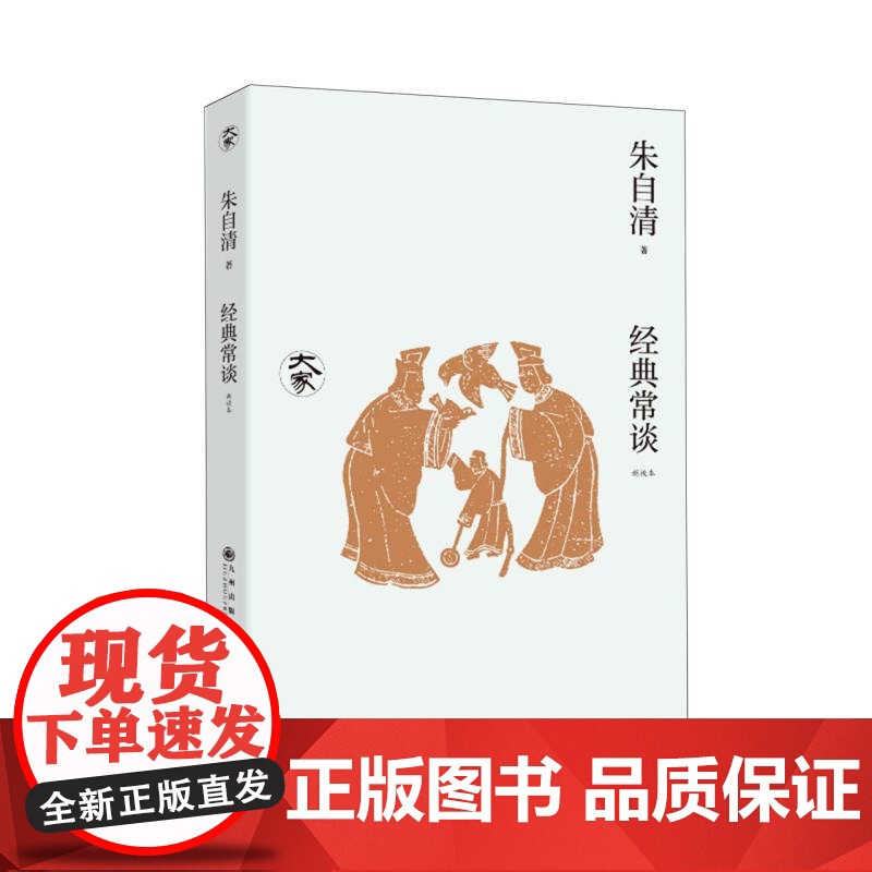 经典常谈(新校本)/大家丛书